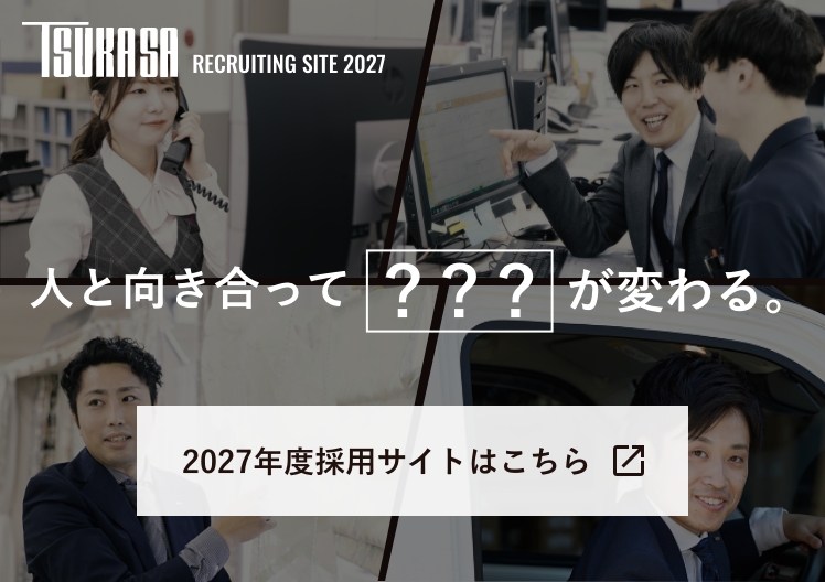 2027年度採用サイト